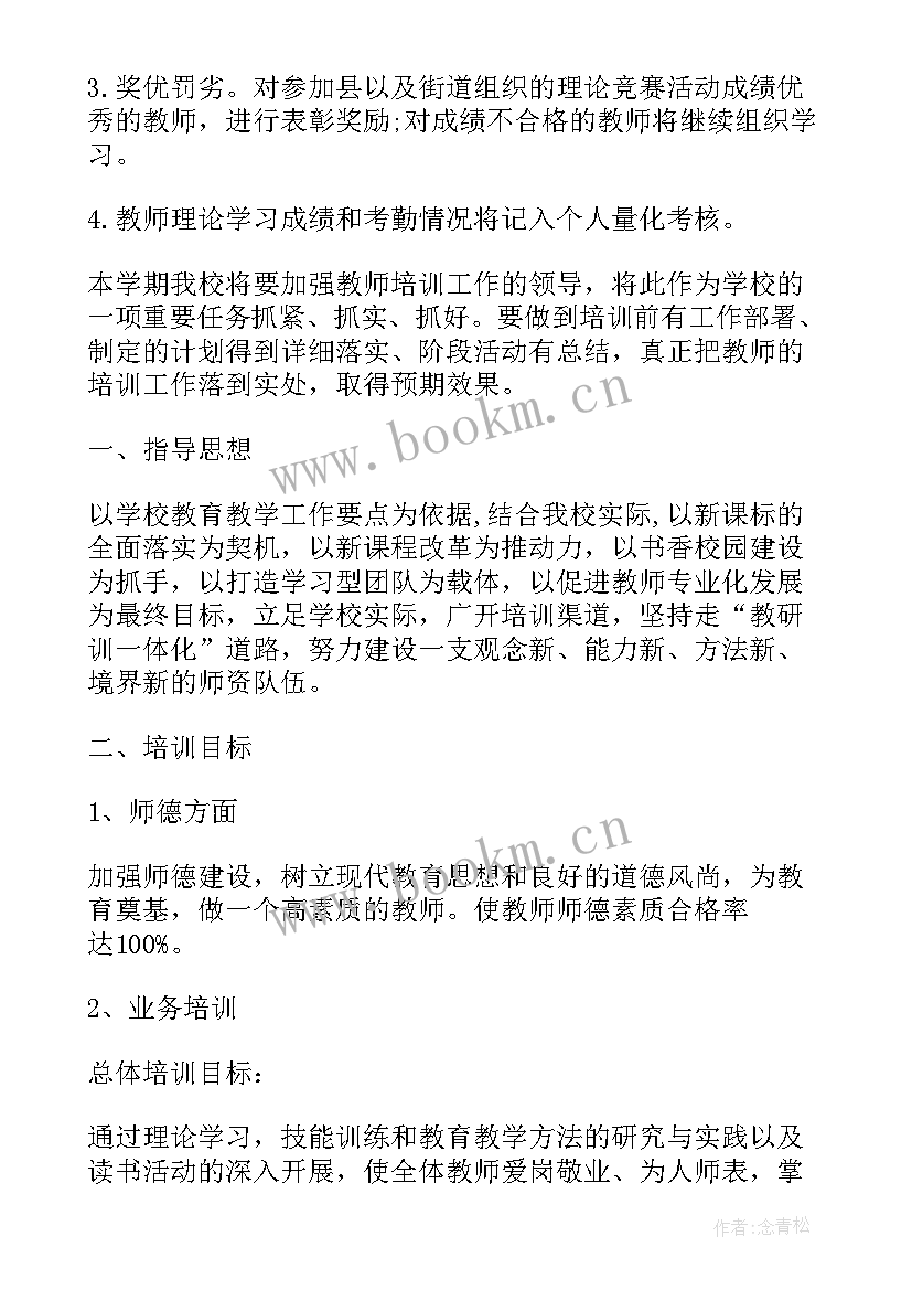 小学校本培训实施方案(通用5篇)