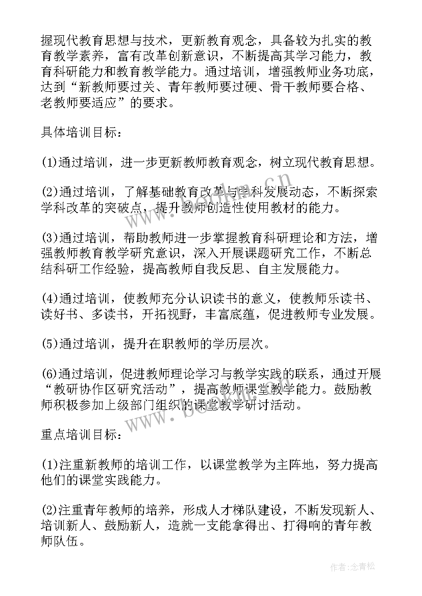 小学校本培训实施方案(通用5篇)