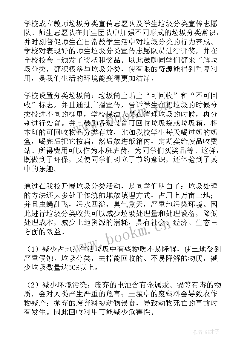 最新清洁校园垃圾活动总结 校园垃圾分类活动总结(优秀5篇)