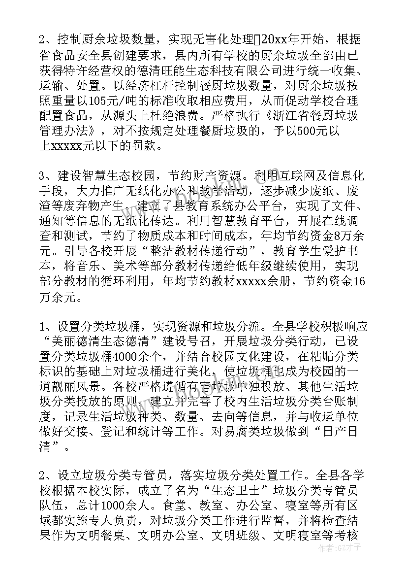 最新清洁校园垃圾活动总结 校园垃圾分类活动总结(优秀5篇)