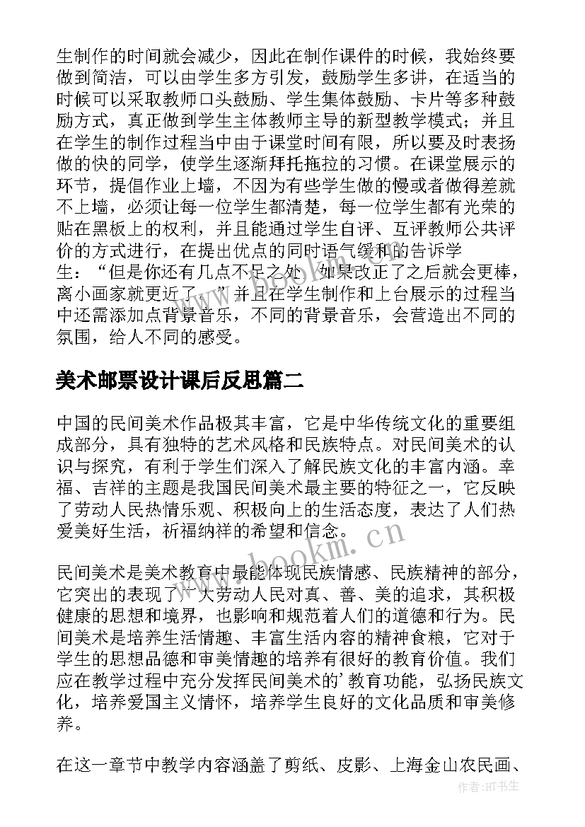 最新美术邮票设计课后反思 美术教学反思(精选6篇)