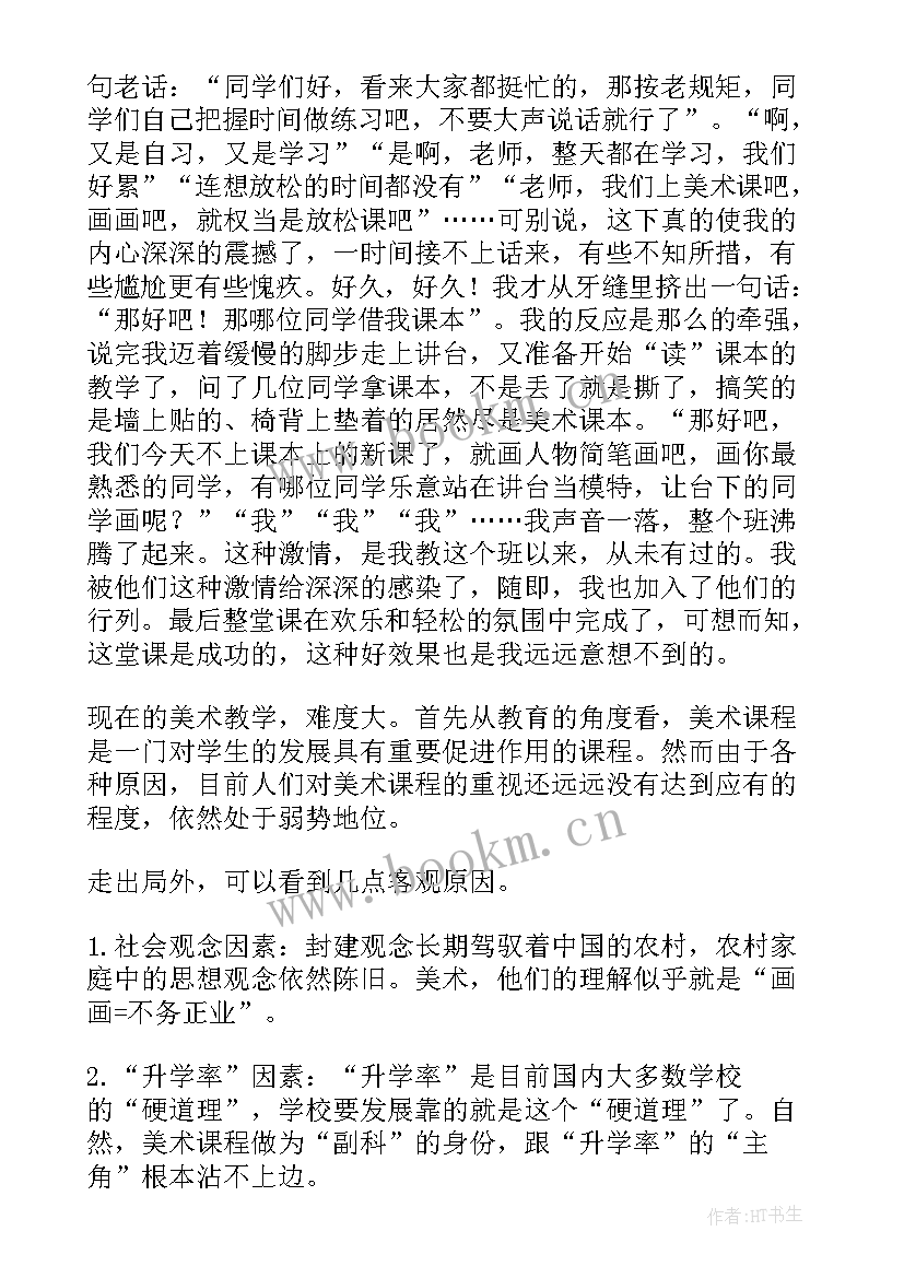 最新美术邮票设计课后反思 美术教学反思(精选6篇)