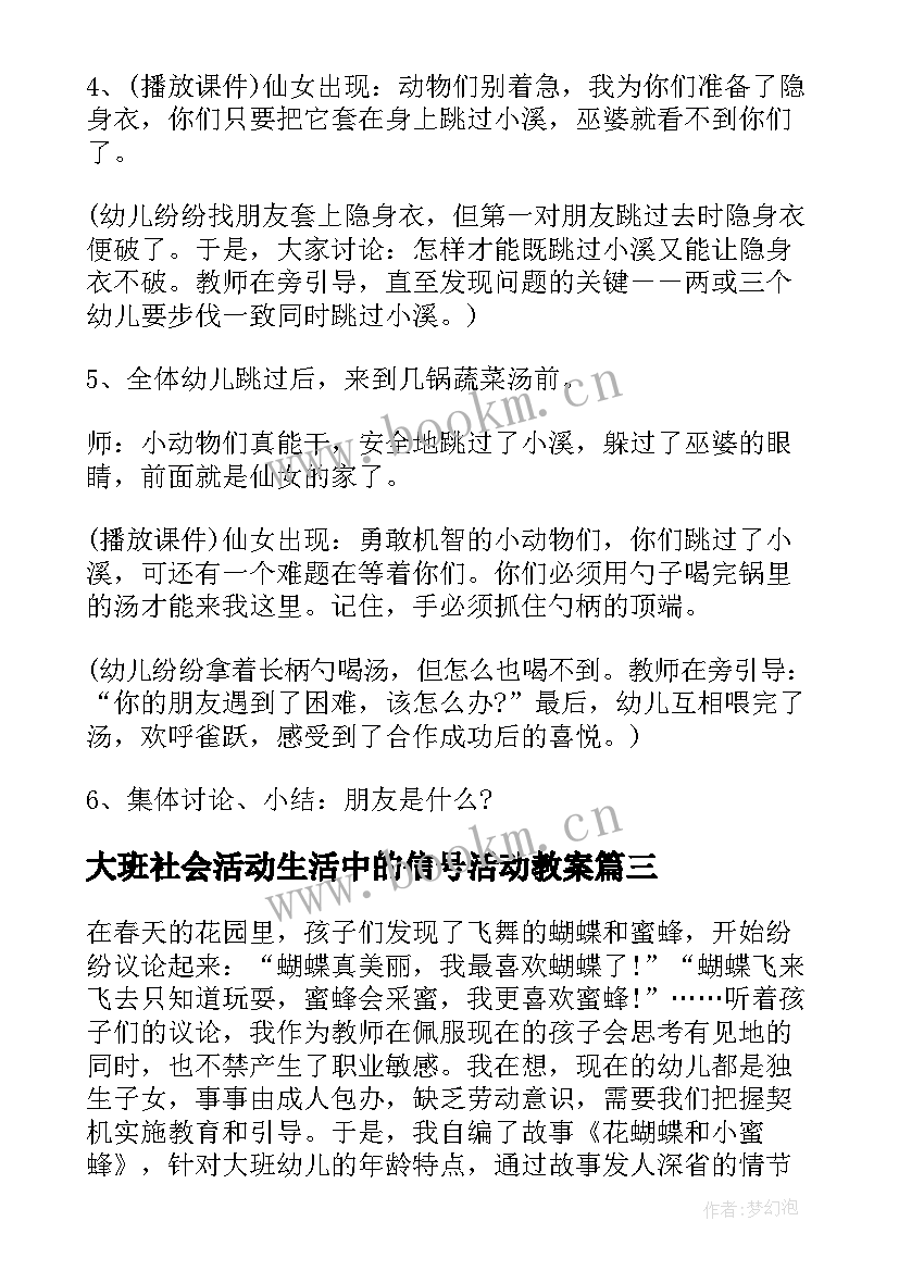 最新大班社会活动生活中的信号活动教案(实用10篇)