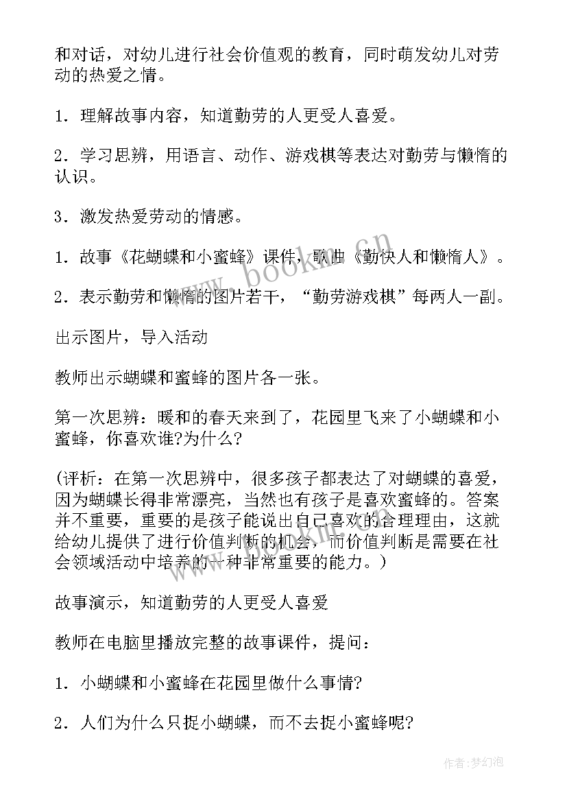 最新大班社会活动生活中的信号活动教案(实用10篇)