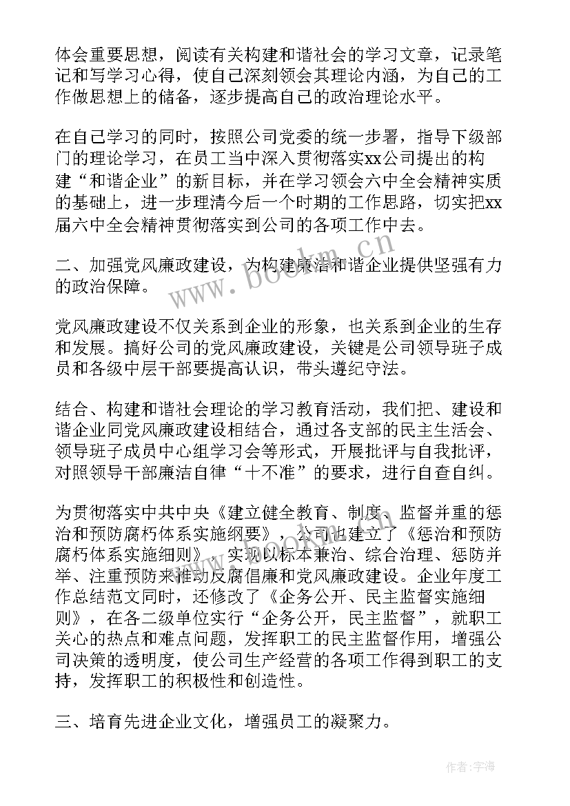 最新城市规划行业年终总结 年度企业员工工作总结(大全7篇)