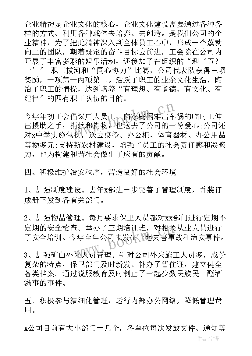 最新城市规划行业年终总结 年度企业员工工作总结(大全7篇)