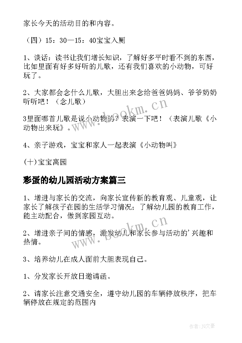 彩蛋的幼儿园活动方案 托班美术活动方案(汇总10篇)