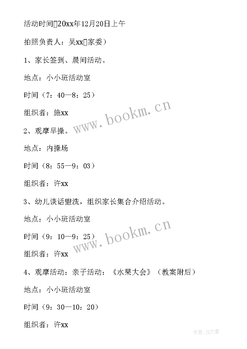 彩蛋的幼儿园活动方案 托班美术活动方案(汇总10篇)