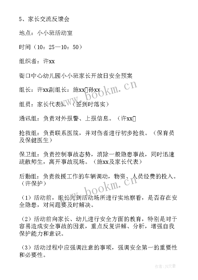 彩蛋的幼儿园活动方案 托班美术活动方案(汇总10篇)