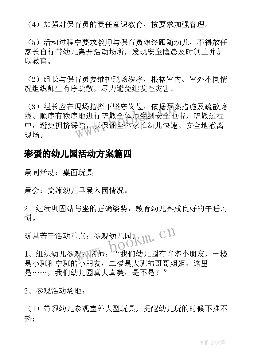 彩蛋的幼儿园活动方案 托班美术活动方案(汇总10篇)