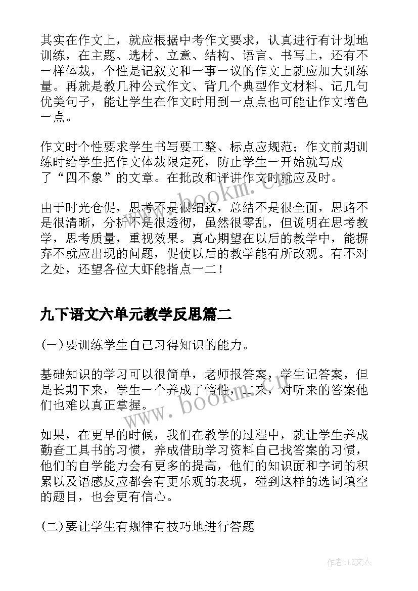 最新九下语文六单元教学反思 九下语文教学反思(精选7篇)