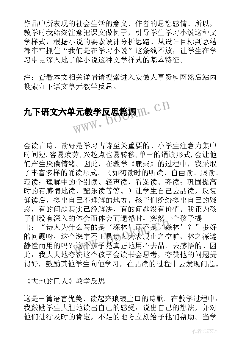 最新九下语文六单元教学反思 九下语文教学反思(精选7篇)