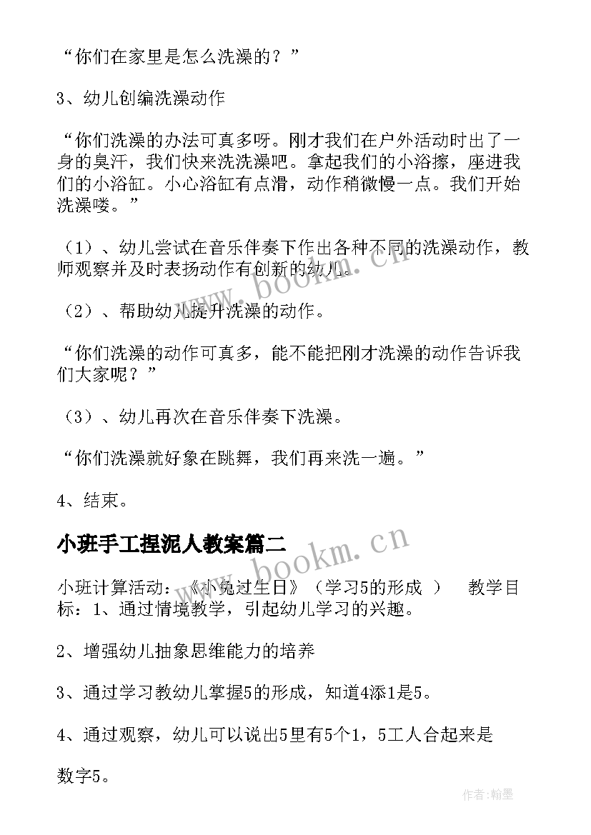 最新小班手工捏泥人教案 小班艺术活动(精选5篇)