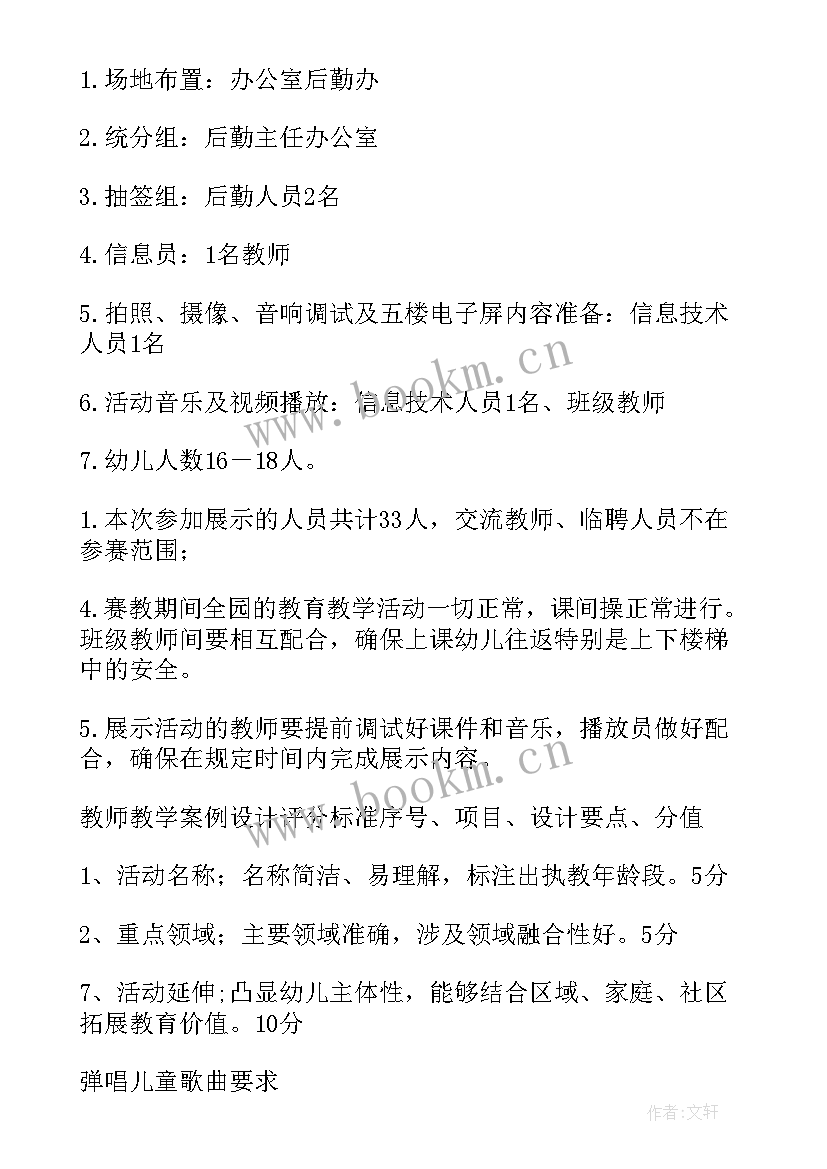 最新幼儿园评课教研活动总结(精选8篇)