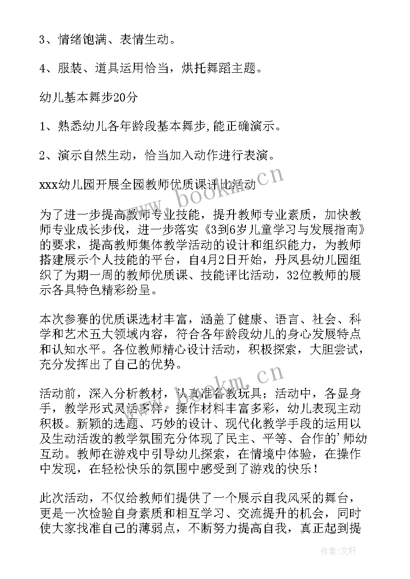 最新幼儿园评课教研活动总结(精选8篇)