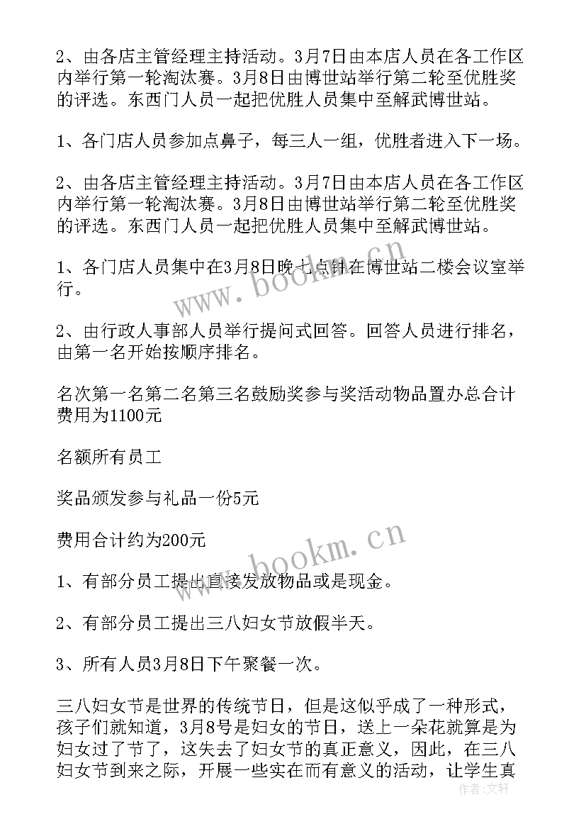 最新三八妇女节春游活动简报 三八妇女节活动方案(模板10篇)