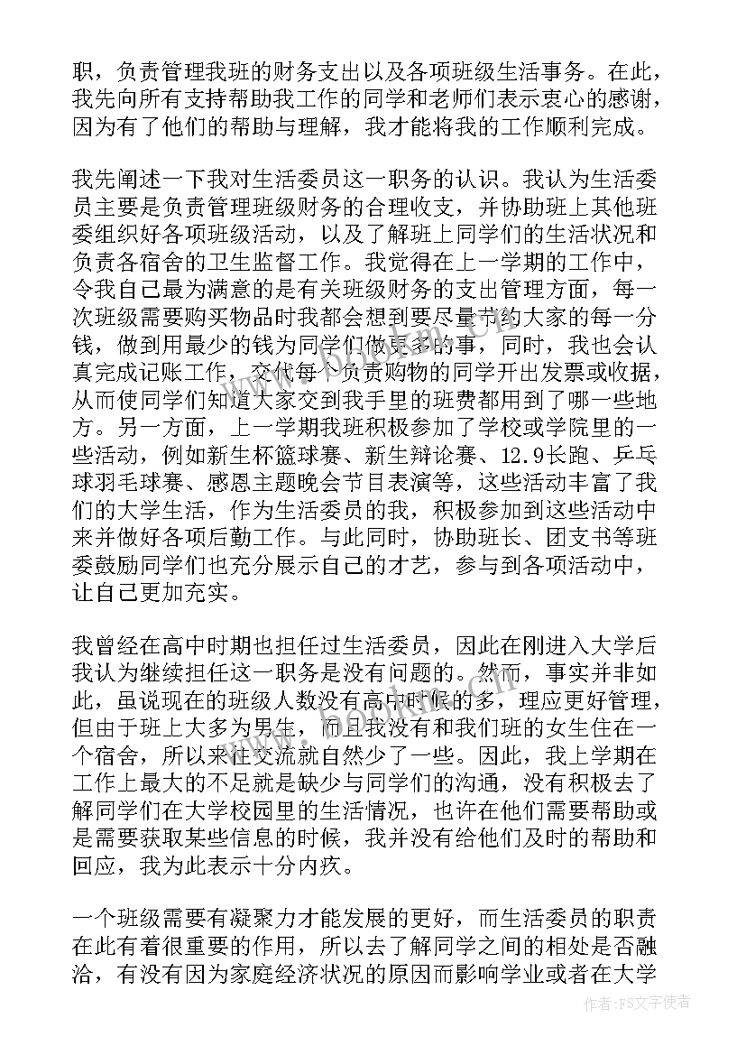 最新大学生卫委员述职报告 大学生活委员述职报告(优秀5篇)