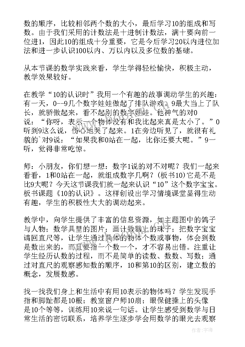 一年级数学认识钟表教学反思 一年级的认识数学教学反思(汇总8篇)