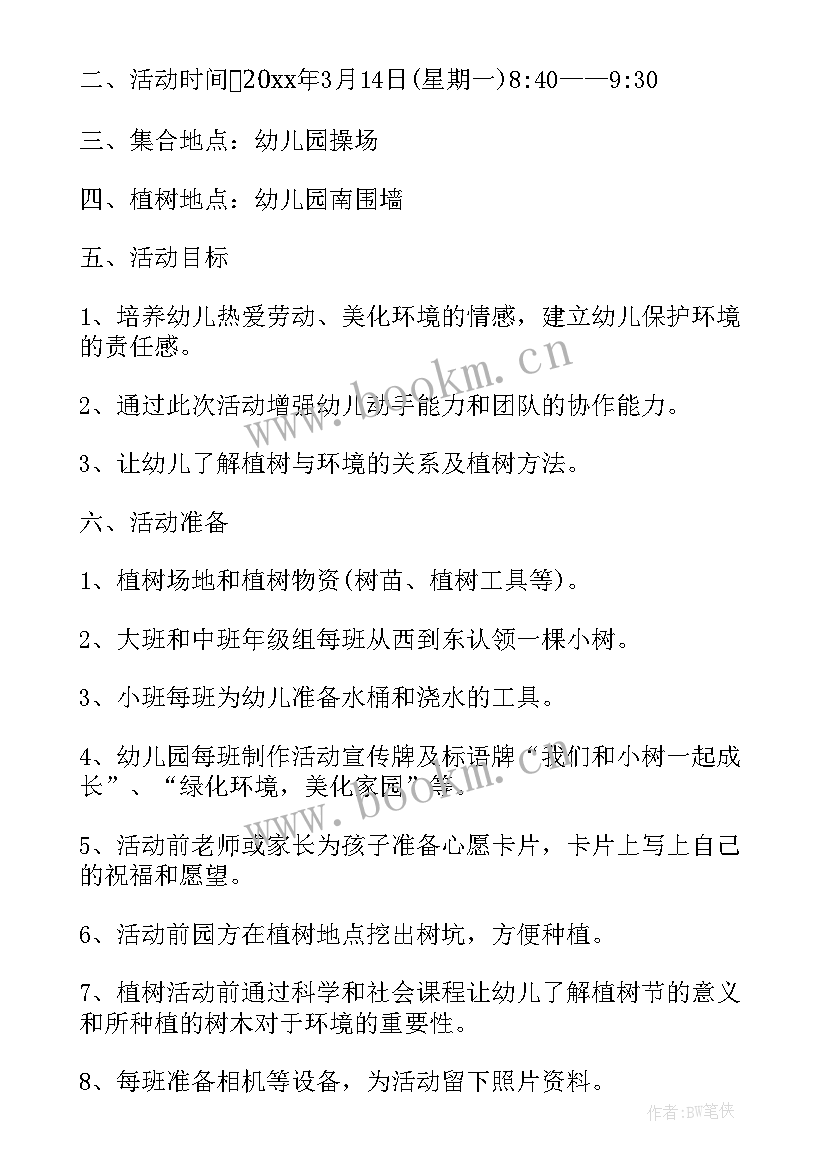 2023年植树节大班活动总结 大班植树节活动方案(汇总10篇)