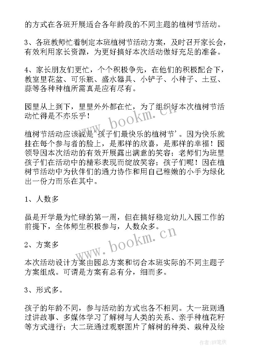 2023年植树节大班活动总结 大班植树节活动方案(汇总10篇)