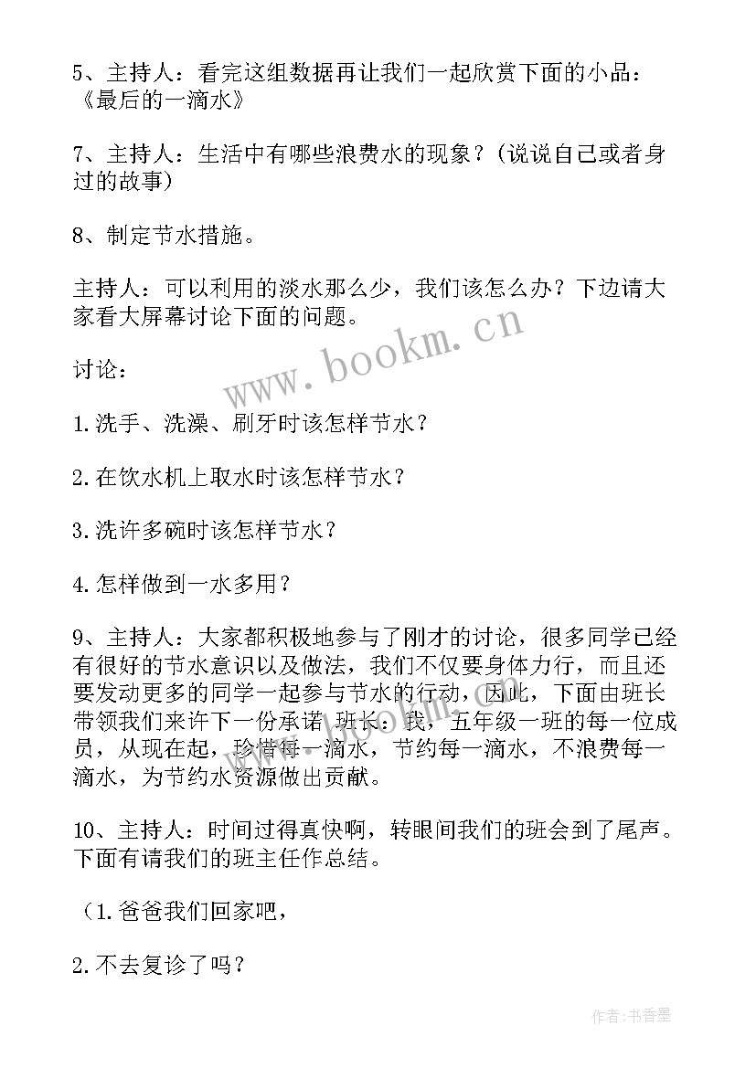 最新幼儿园节约用水活动实施方案 幼儿园节约用水活动方案(优秀5篇)