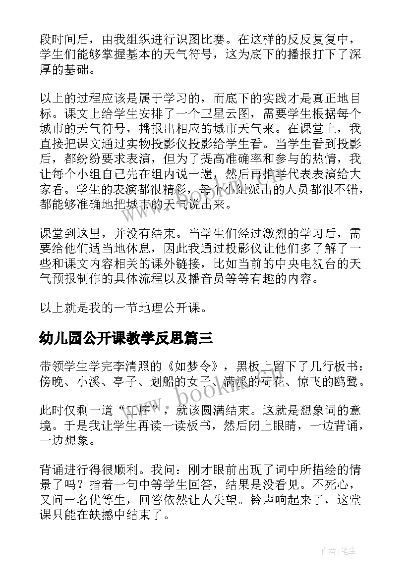 最新幼儿园公开课教学反思(模板10篇)