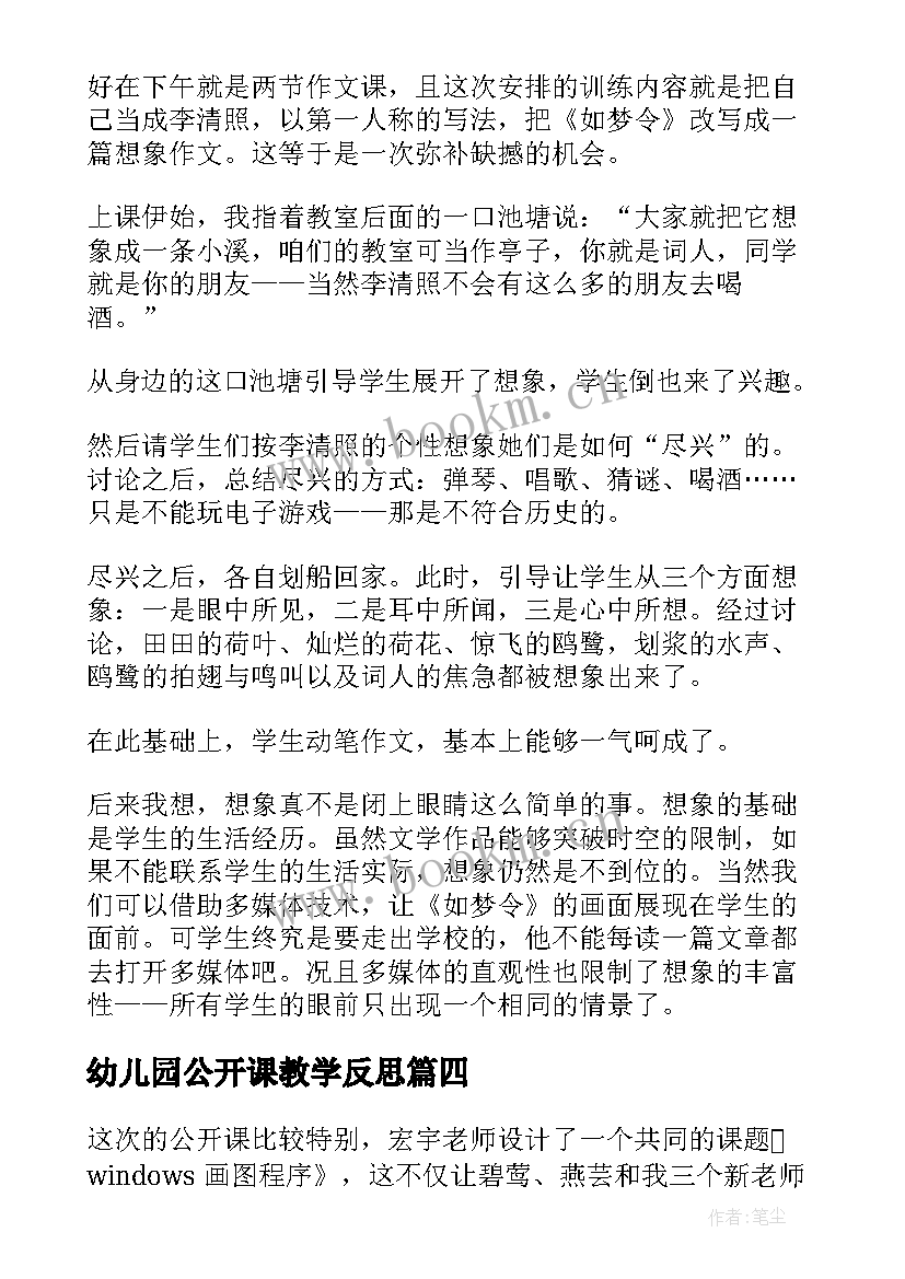 最新幼儿园公开课教学反思(模板10篇)