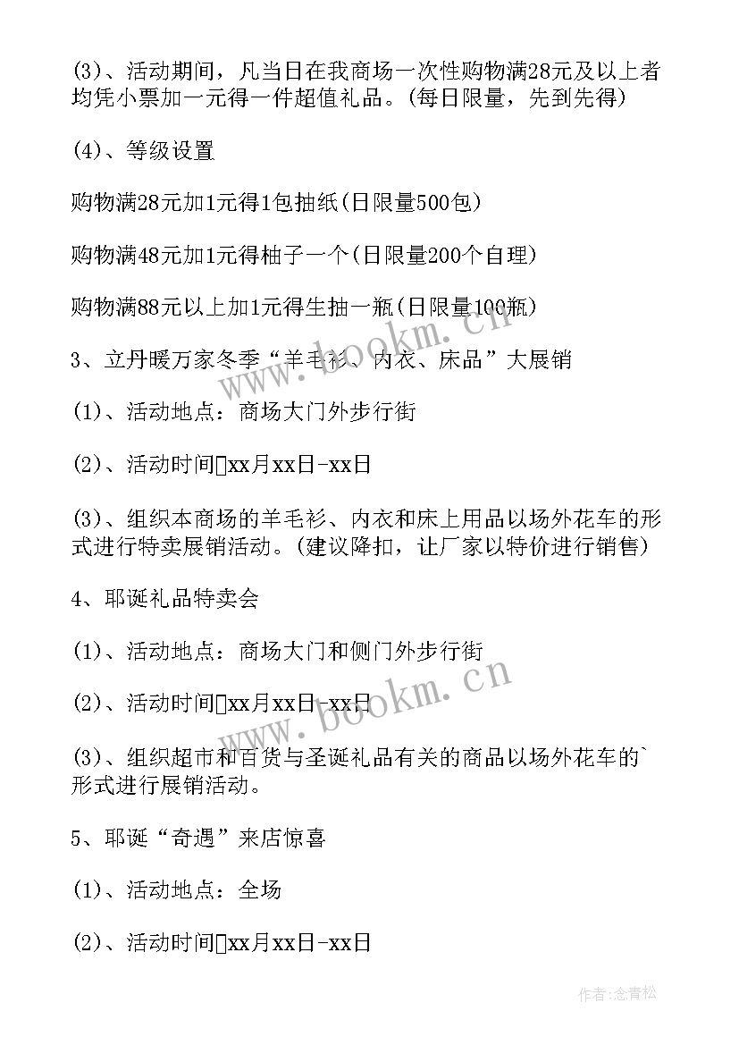 2023年孩子逛超市朋友圈说说 超市的活动方案(大全8篇)