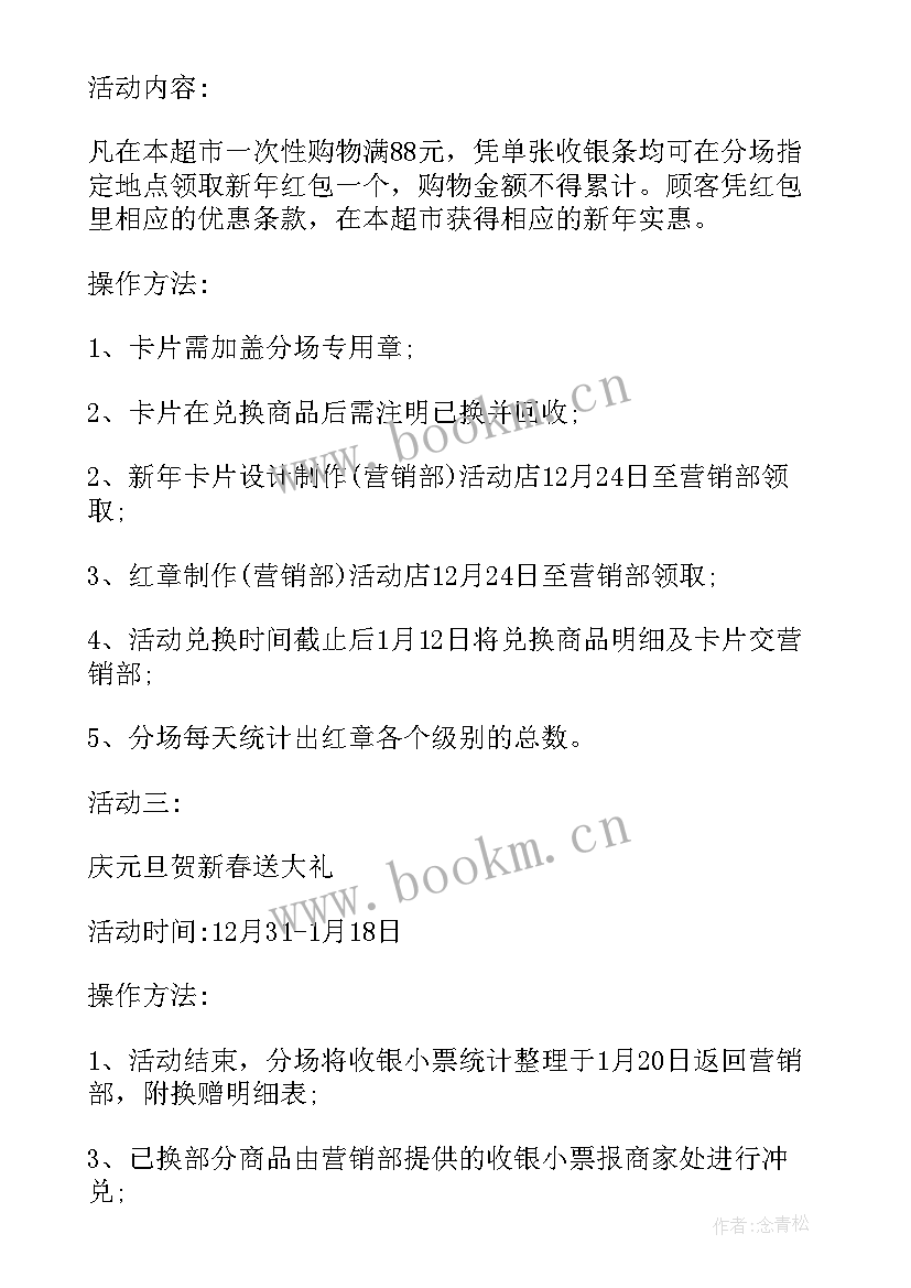 2023年孩子逛超市朋友圈说说 超市的活动方案(大全8篇)