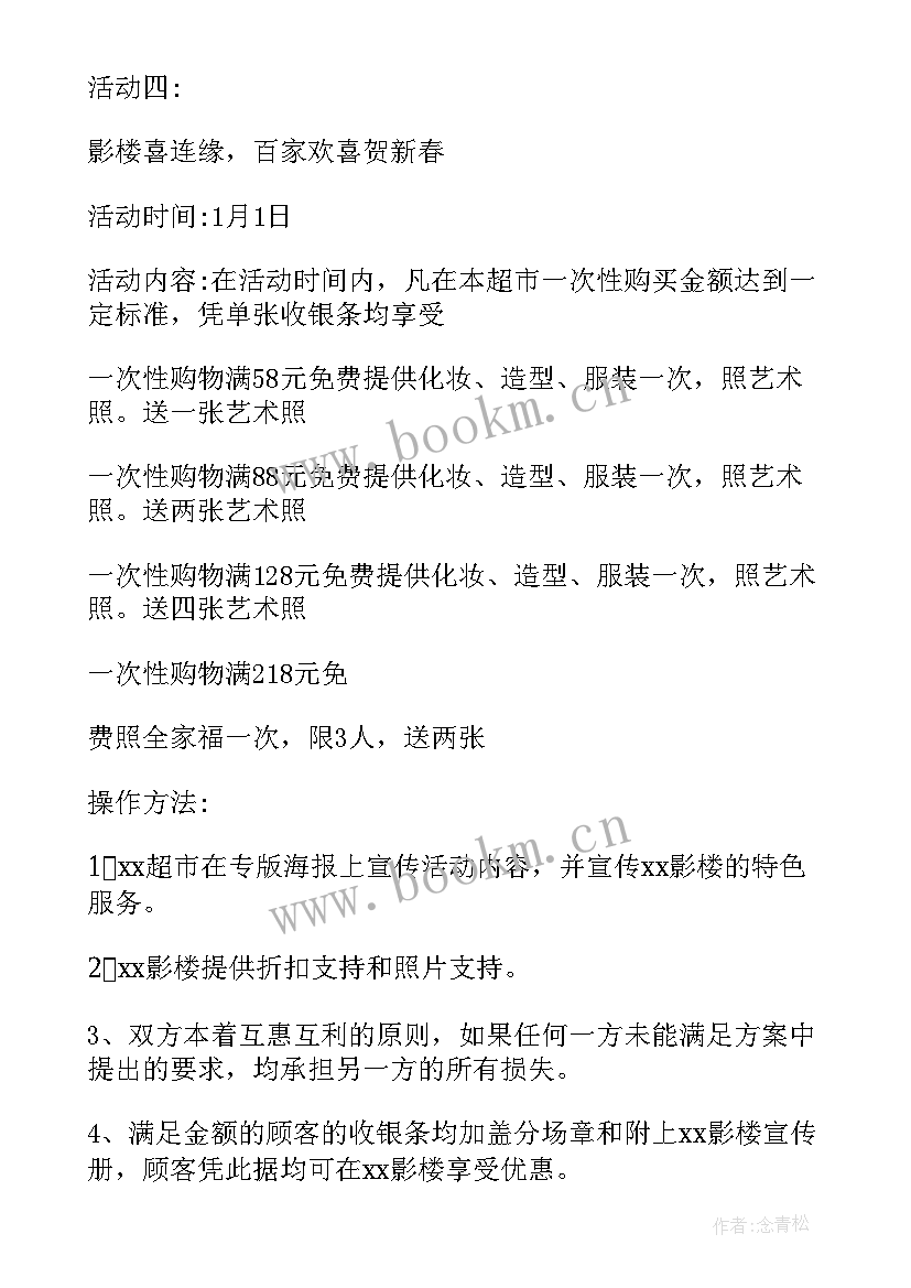 2023年孩子逛超市朋友圈说说 超市的活动方案(大全8篇)