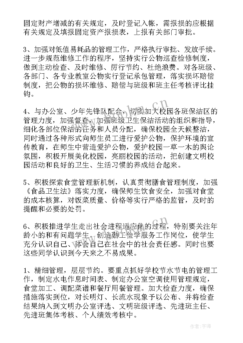 学校教研计划第一学期(汇总5篇)