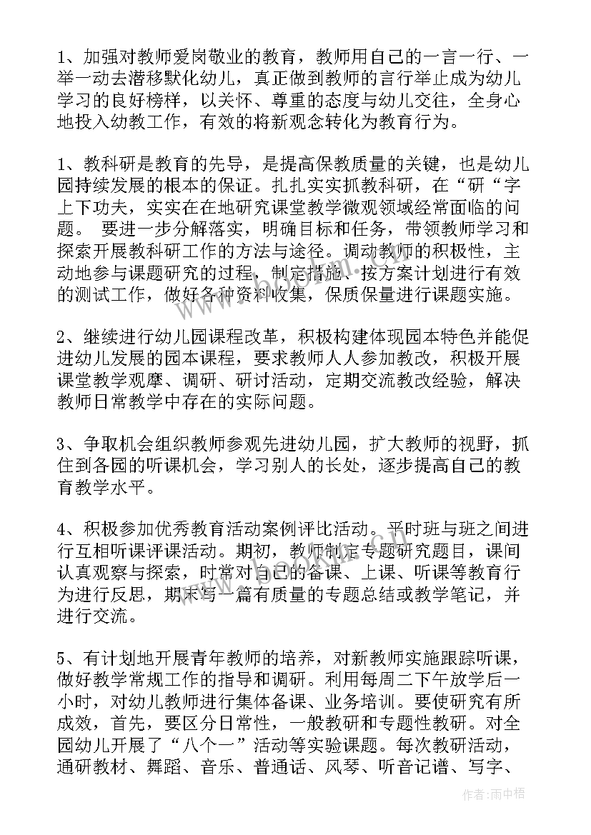 幼儿园教研活动制度制定的依据及内容 幼儿园教研活动工作总结(优质5篇)