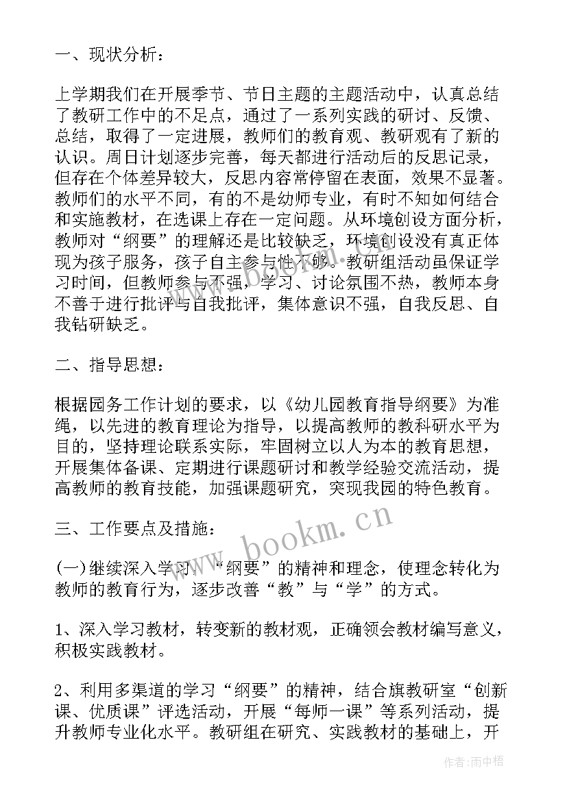 幼儿园教研活动制度制定的依据及内容 幼儿园教研活动工作总结(优质5篇)