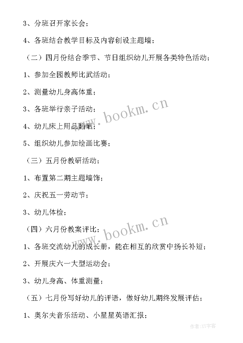 幼儿园中班个人工作计划上学期 幼儿园中班个人工作计划(优秀7篇)