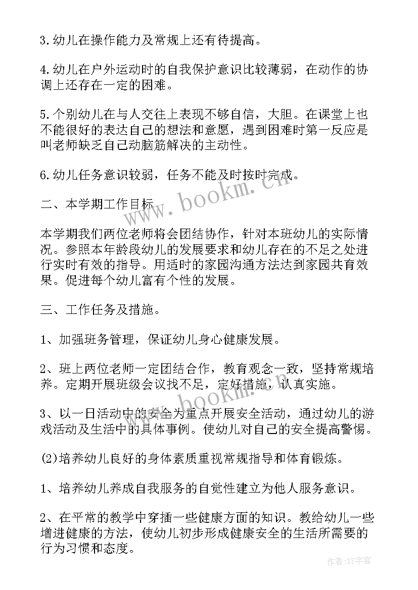 幼儿园中班个人工作计划上学期 幼儿园中班个人工作计划(优秀7篇)