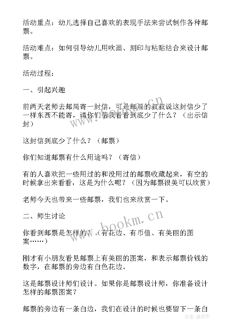 最新大班美术竹子教案(优秀9篇)