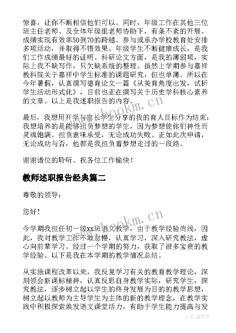 教师述职报告经典(汇总6篇)