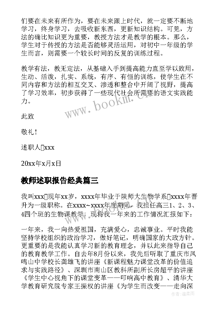 教师述职报告经典(汇总6篇)