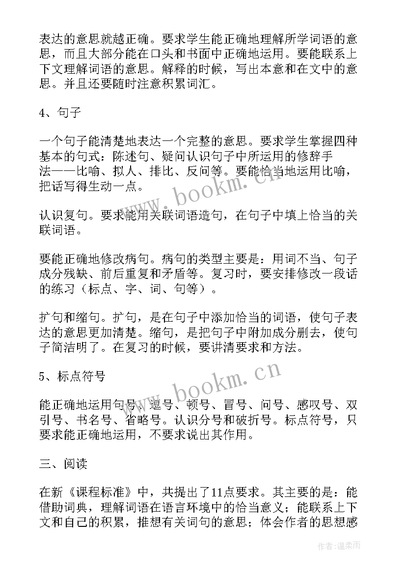 小学六年级语文老师工作计划(优秀7篇)