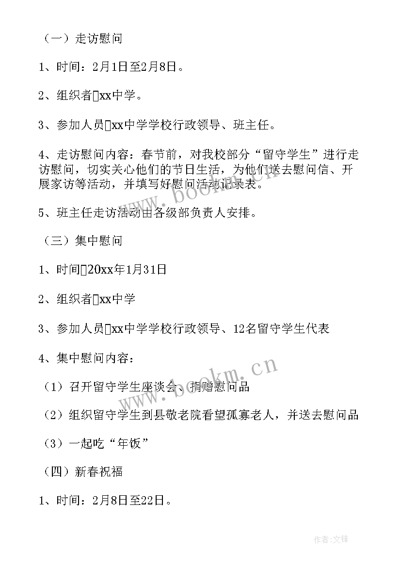 留守儿童活动安排 关爱留守儿童活动方案(模板8篇)