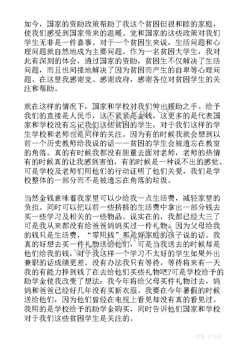 感谢学校资助贫困学生的感谢信 贫困资助感谢信(优质5篇)