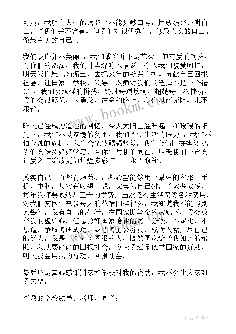 感谢学校资助贫困学生的感谢信 贫困资助感谢信(优质5篇)