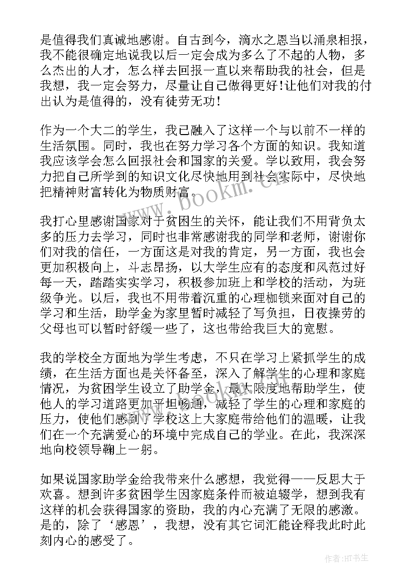 感谢学校资助贫困学生的感谢信 贫困资助感谢信(优质5篇)