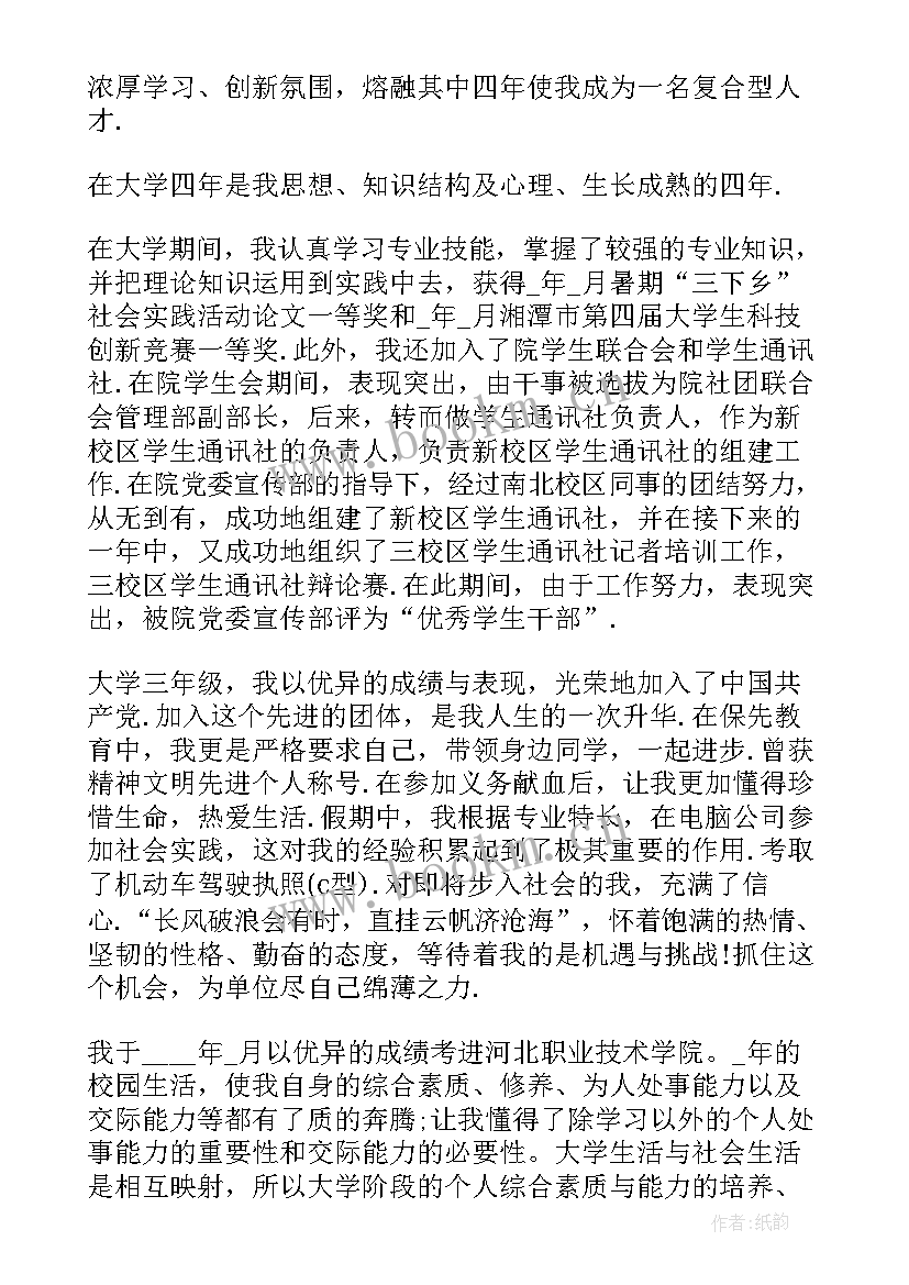 自我介绍大学生缺点优点 大学生应聘自我介绍(汇总5篇)