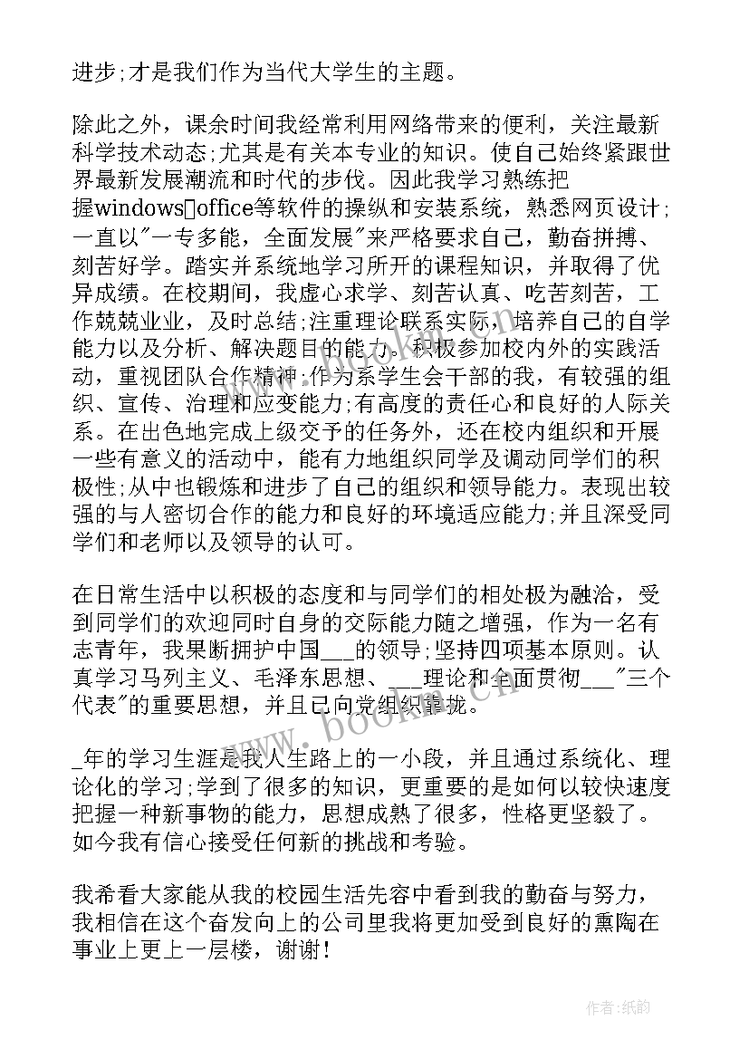 自我介绍大学生缺点优点 大学生应聘自我介绍(汇总5篇)