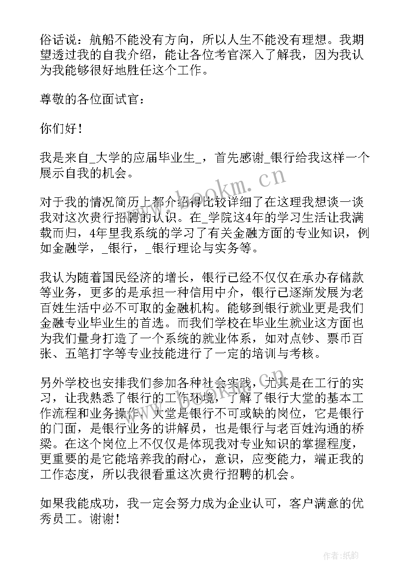 自我介绍大学生缺点优点 大学生应聘自我介绍(汇总5篇)