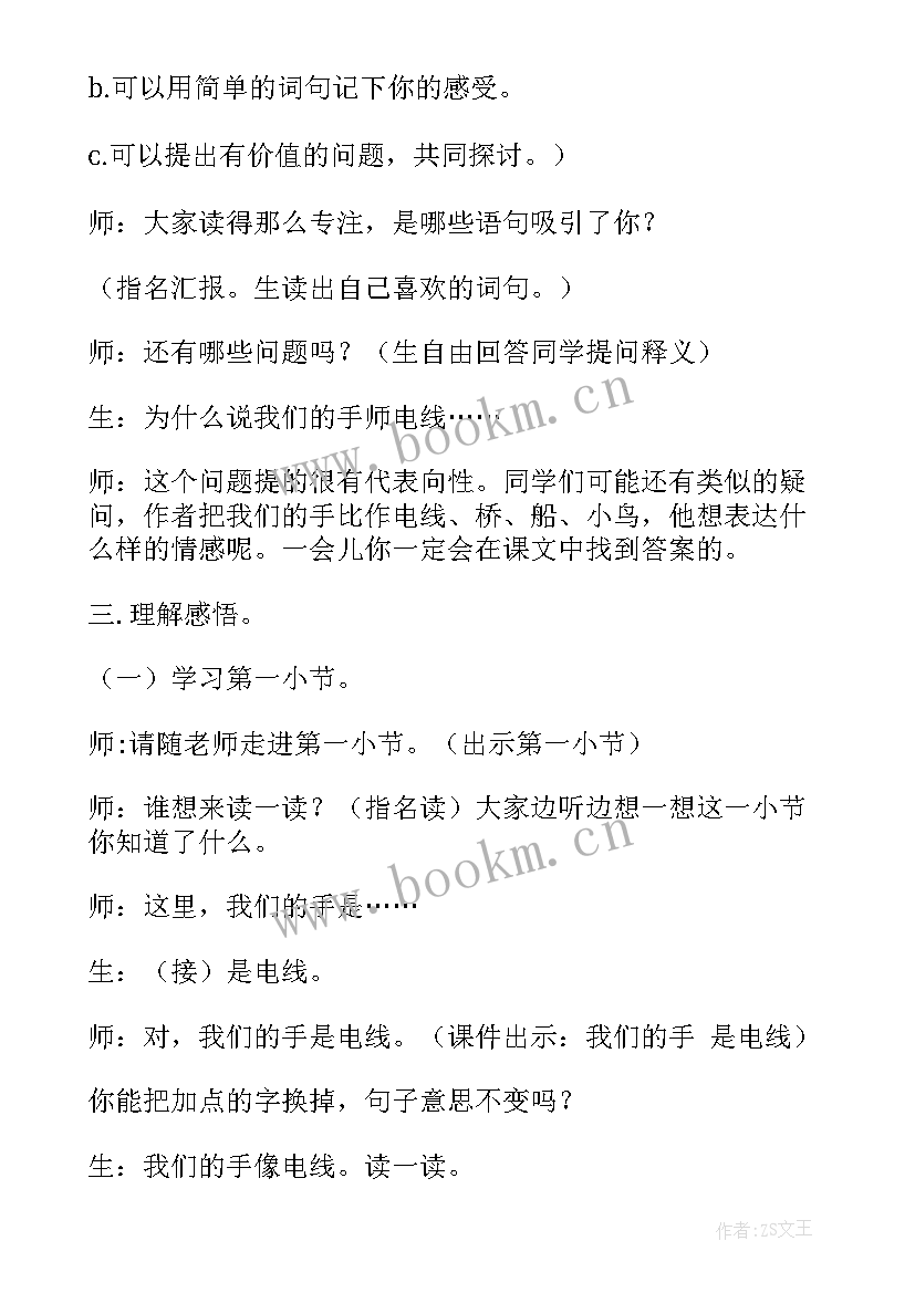 北师大版四年级语文教学计划 北师大版小学四年级语文我们的手教案(汇总5篇)