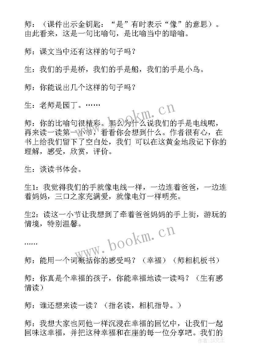 北师大版四年级语文教学计划 北师大版小学四年级语文我们的手教案(汇总5篇)