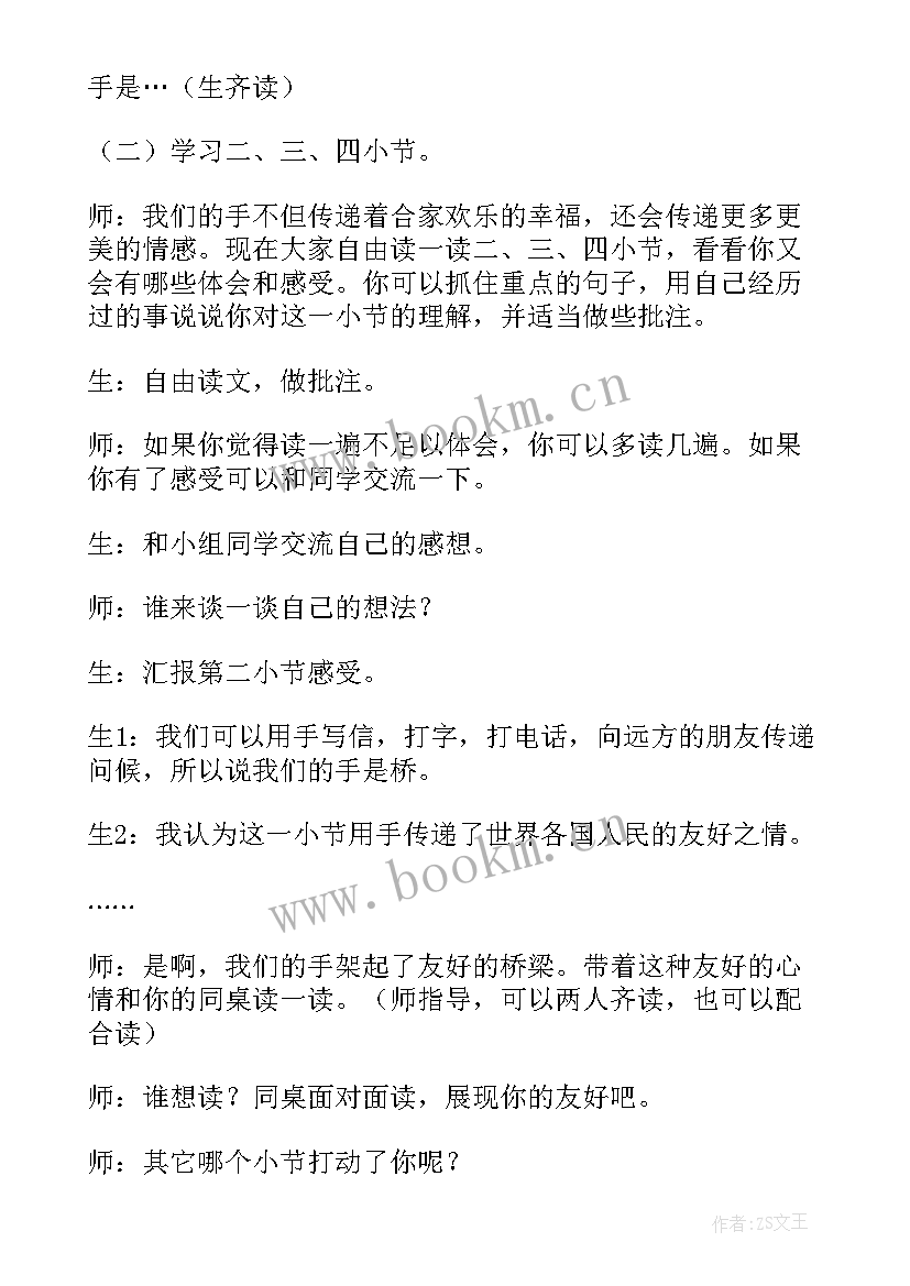 北师大版四年级语文教学计划 北师大版小学四年级语文我们的手教案(汇总5篇)