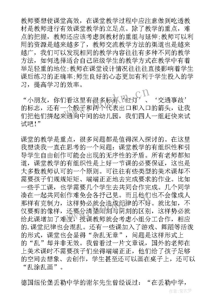 人教版美术夸张的脸教案 小学美术教学反思(精选10篇)